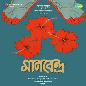 Shyama Sangeet Of Kazi Nazrul image