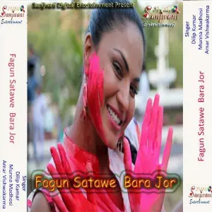 Fagun Satawe Bara Jor image