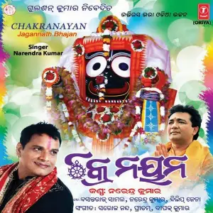 Akhand Deep (Jagannath Bhajan) Various Artists