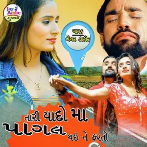 Bhagwan Mari Dikune Pachhi Lavi De Bechar Thakor