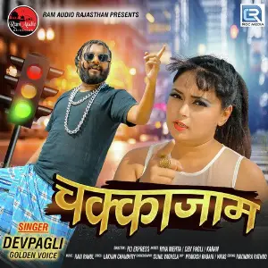 Chakkajam image
