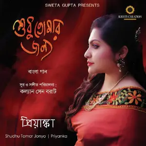 Shudhu Tomar Jonyo image