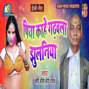 Piya Kahe Gdhavala Jhulaniya image