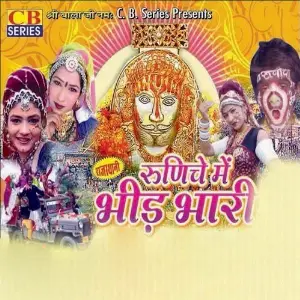 Runiche Main Bheed Bhari image