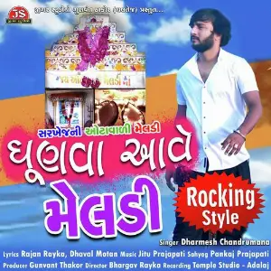 Dhunva Aave Meladi (Sarkhej Ni Otavali Meladi) image