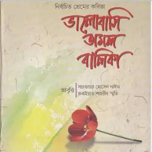 Valobashe Amal Balika image