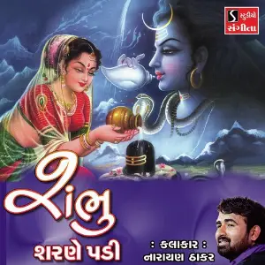 Shambhu Sharne Padi image