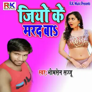 Jio Ke Marad Ba image