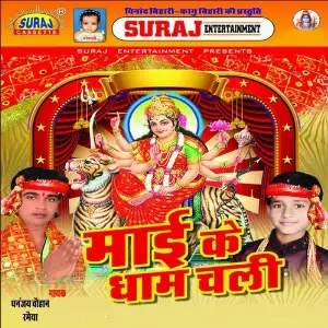 Mai Ke Dham Chali image