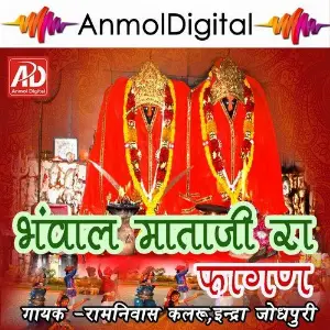 Bhaval Mataji Ra Fagan image