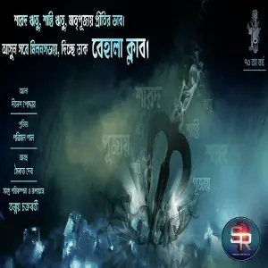 Behala Club Puja Bgm 2017 image