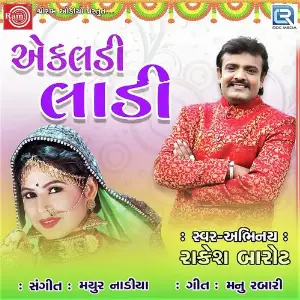 Prit Upar Gha Rakesh Barot