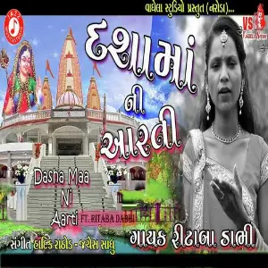 Dasha Maa Ni Aarti image