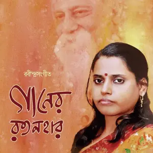 Gaaner Ratanhaar image