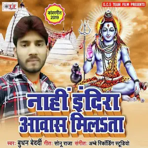 Nahi Indira Aawas Milata image