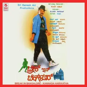 Break In Bangalore image