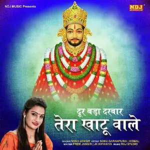 Dur Bada Darbar Tera Khatu Wale image