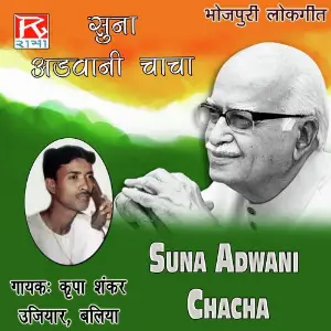 Bhojpuri Suna Adwani Chacha image
