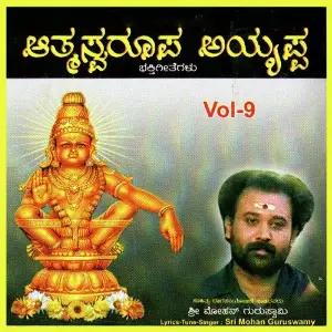 Aathmaswaroopa Ayyappa Vol. 9 image