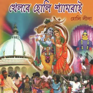 Khelbe Holi Shyamrai image