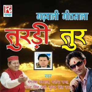 Utrakhandi Garhwali Geet Mala Turdi Tur Vol-31 Bhurender Peyoli, Meena Rana, Prakash Negi, Gajinder Rana, Amir Chand, Surinder Singh Rawat, Mangles