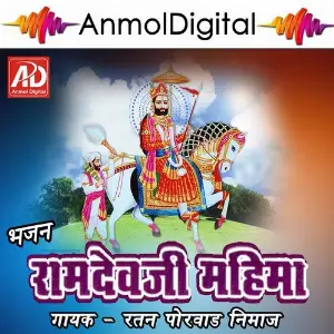 Ramdevji Mahima image