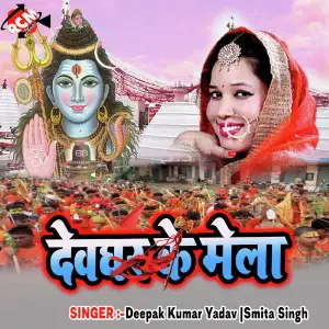 Devghar Ke Mela image