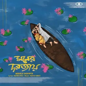 Moner Dorjay image