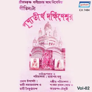 Puniyatirtha Dakhineswar Vol 2 image