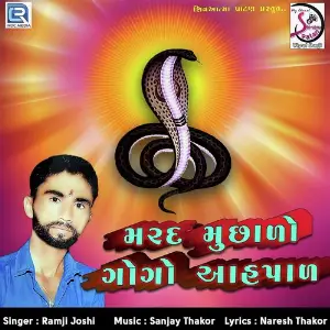 Marad Muchhalo Gogo Aahpal image