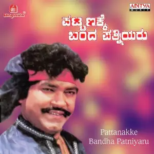 Pattanakke Bandha Patniyaru image