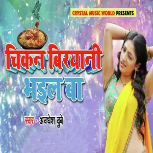 Chicken Biryaani Bhail Ba image