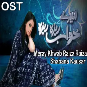 Meray Khwab Raiza Raiza (From Meray Khwab Raiza Raiza) image