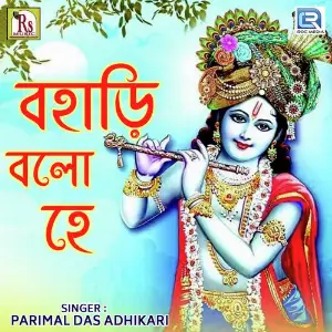 Hari Balo He image