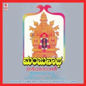 Manjunatha Mahima Tarangini image
