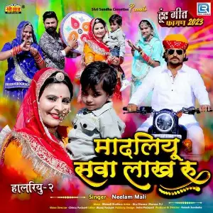 Madaliyu Sawav Lakh Ru image