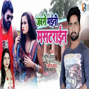 Jabse Bhaini Mastarayen image