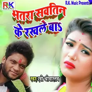 Bhatra Sawtin Ke Rakhle Baa image