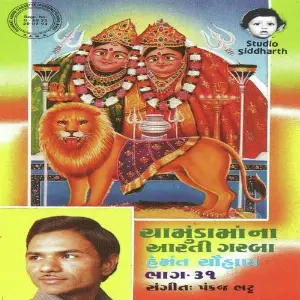 Chamund Maa Na Aarti Garba (Hemant Chauhan Vol. - 31) image