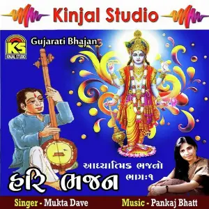 Hari Bhajan, Vol. 1 image