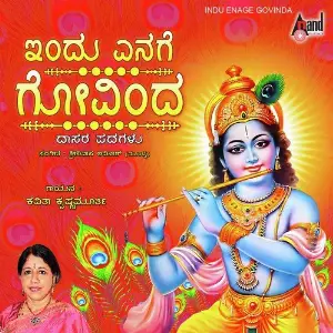 Indu Enage Govinda image