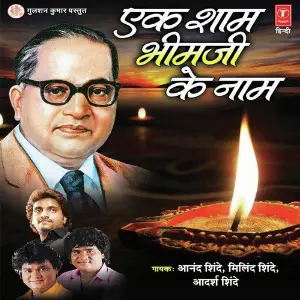 Ek Shaam Bhimji Ke Naam Various Artists