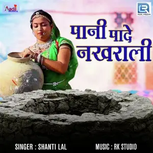 Pani Paade Nakhrali image