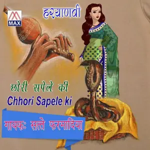 Chhori Sapele Ki image