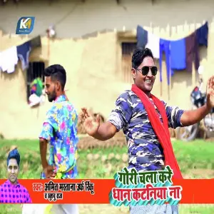 Giravi Dharail Jhumaka Jhulaniya image