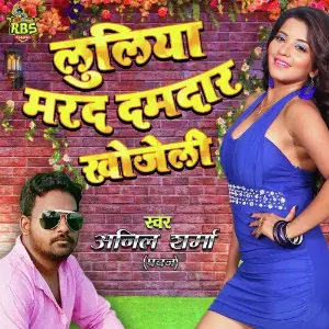 Luliya Marad Damdar Khojeli image