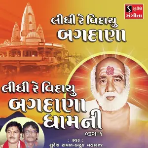 Lidhi Re Vidayu Bagdana Dham Ni 1 image