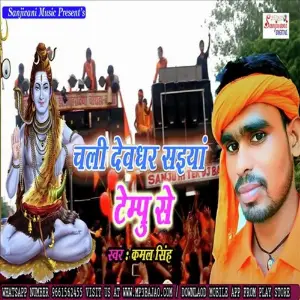 Chali Dewghar Sainya Tempu Se image