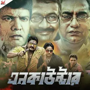 Encounter (Bengali) image