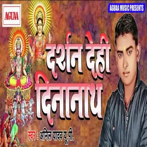 Darshan Dehi Deenanath image